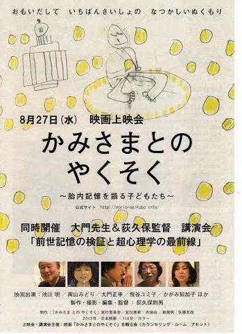 映画 かみさまとのやくそく 上映会 ｇ３２石川容子 Nanzan Tokiwakai Web